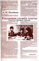 A. Nazaykin. Newspaper Ad Department